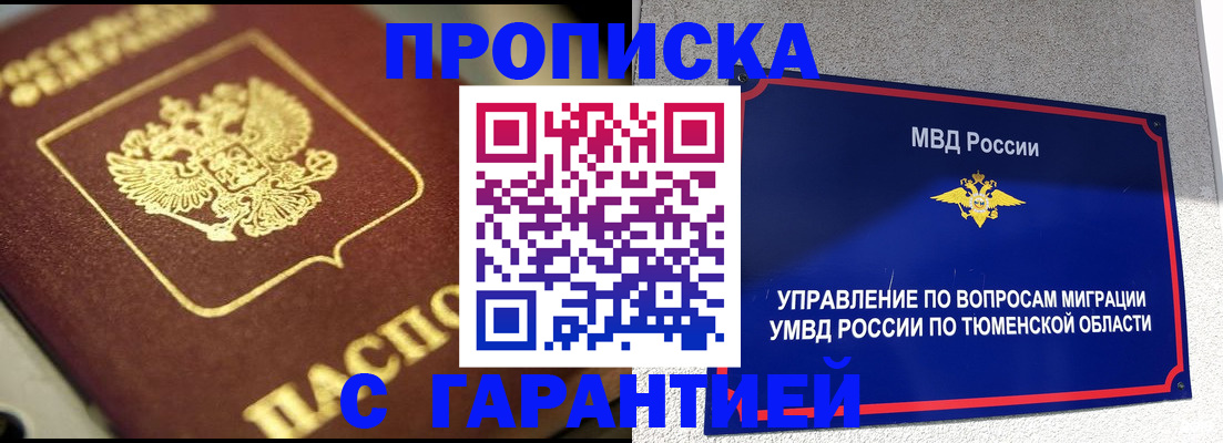 временная прописка в Кстово