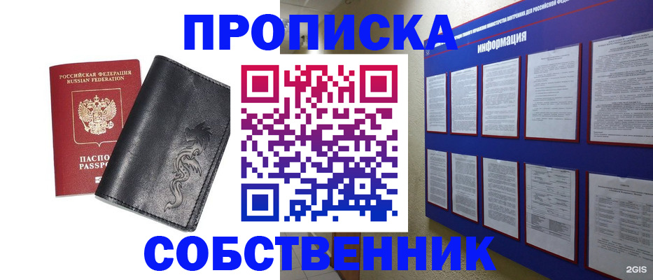 временная прописка в Кстово