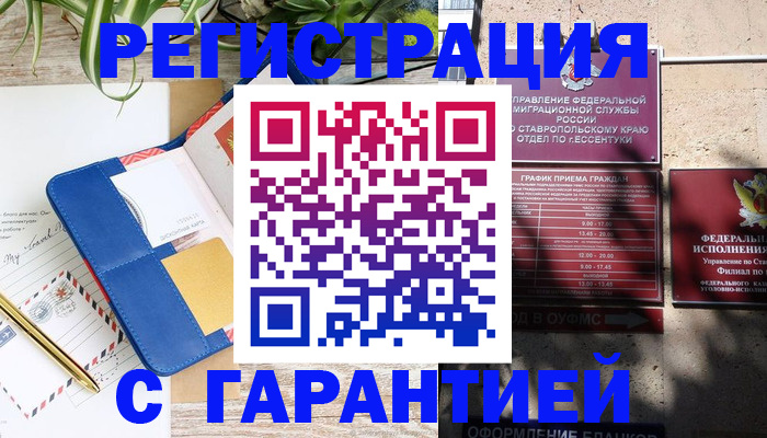 временная регистрация купить в Кстово